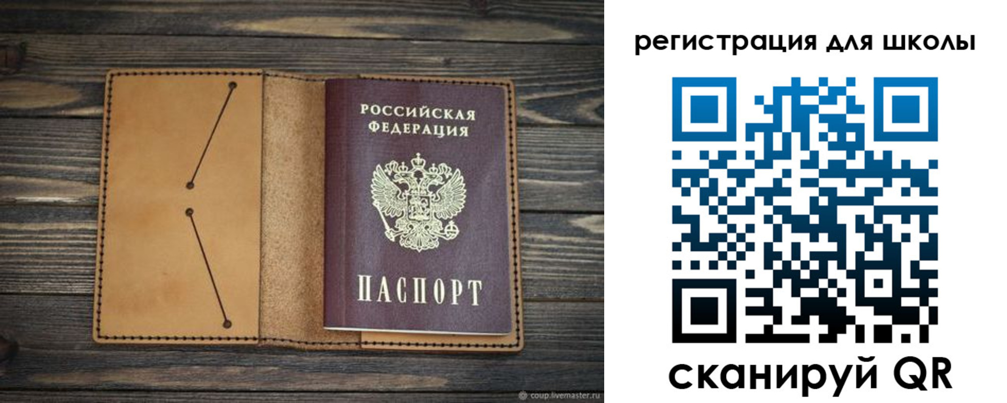 прописка для школы в Алейске