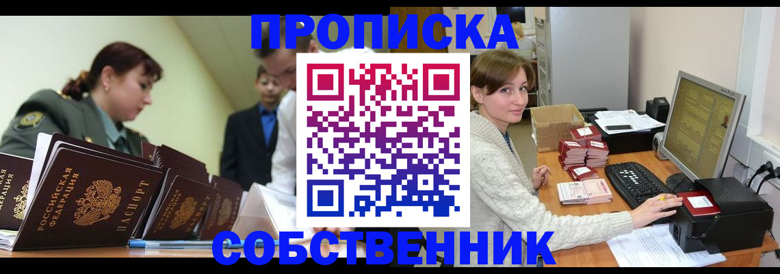 прописка поиск в Алейске