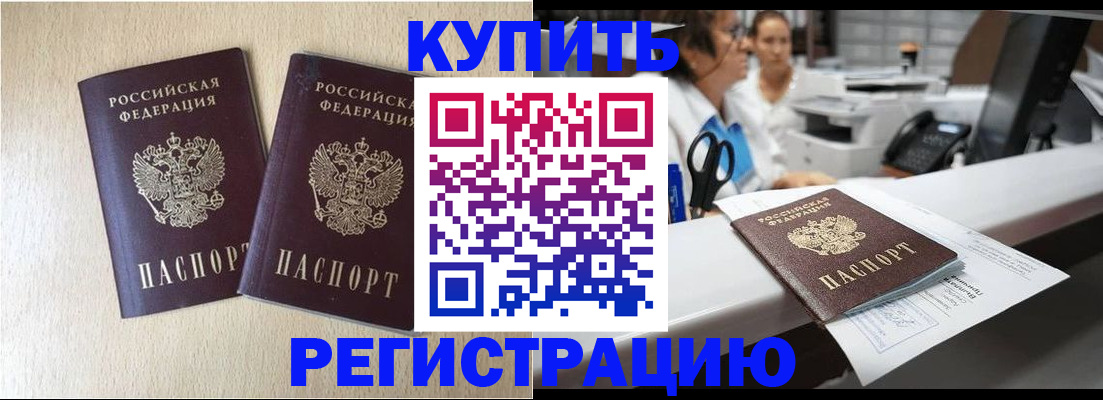 временная регистрация 2025 в Алейске