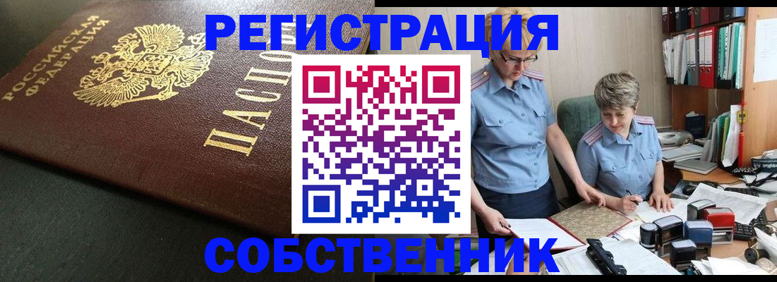 временная прописка в Алейске