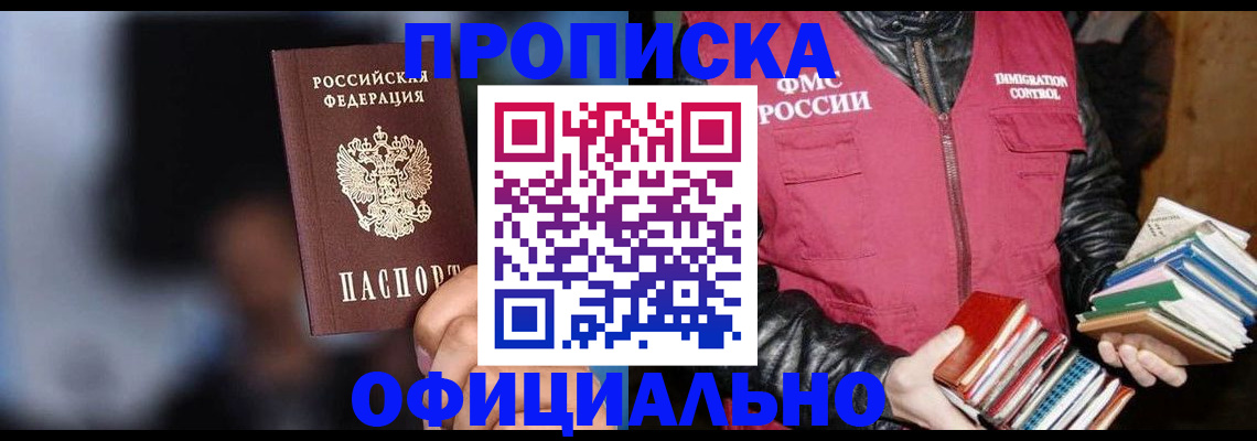 временная регистрация для школы в Алейске
