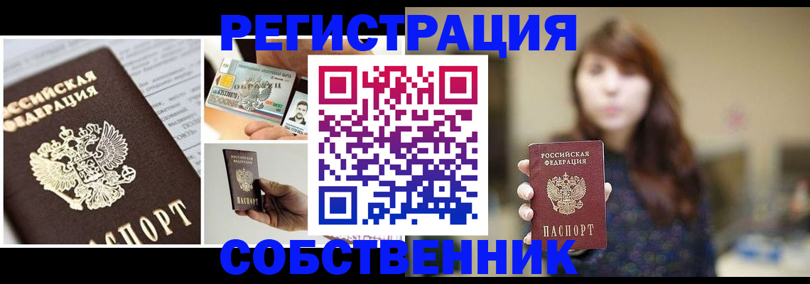 временная регистрация законно в Алейске