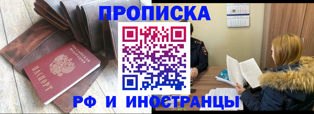 прописка от собственника в Алейске