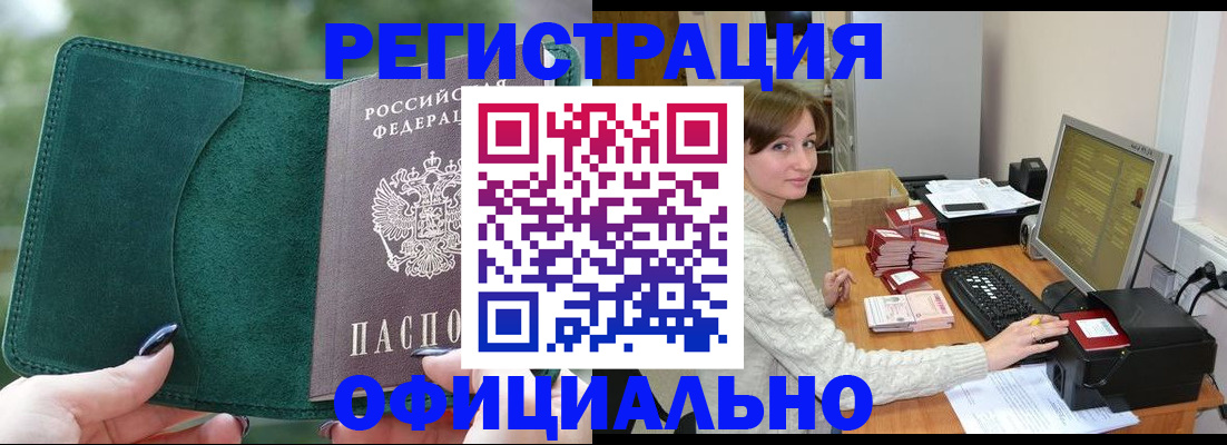 прописка для школы в Алейске