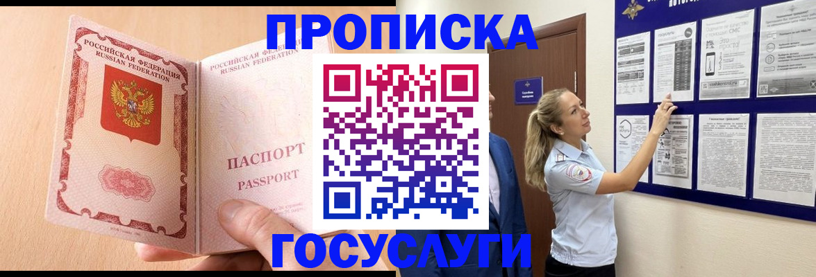 прописка для работы в Алейске
