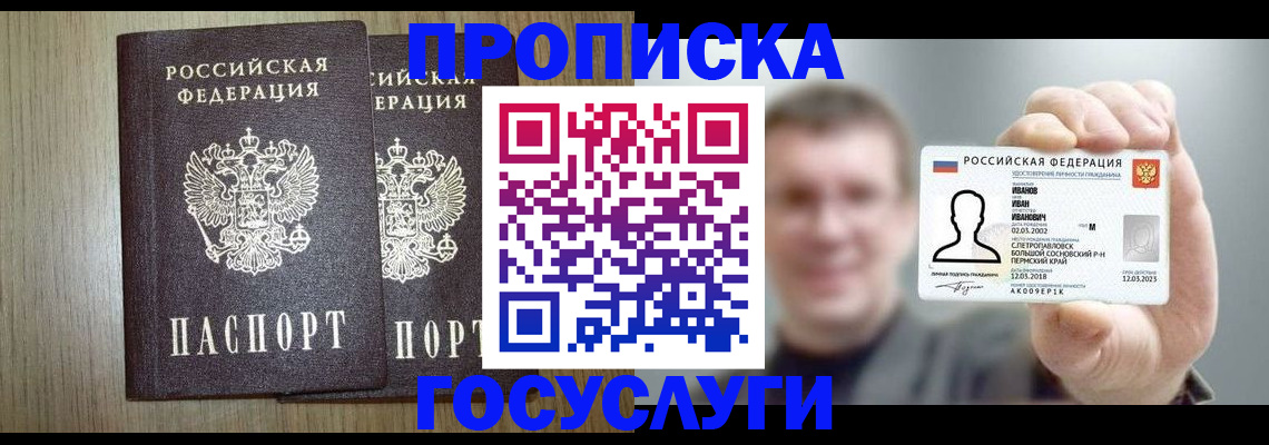 прописка поиск в Алейске